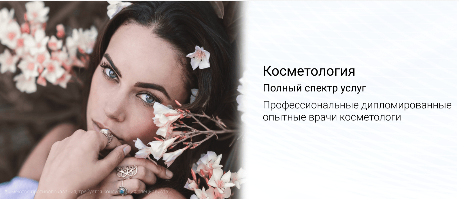 Косметология